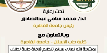 قافلة طبية من” أسنان القاهرة” للكشف والعلاج لطلاب كليات القطاع الصحي بجامعة القاهرة الأهلية