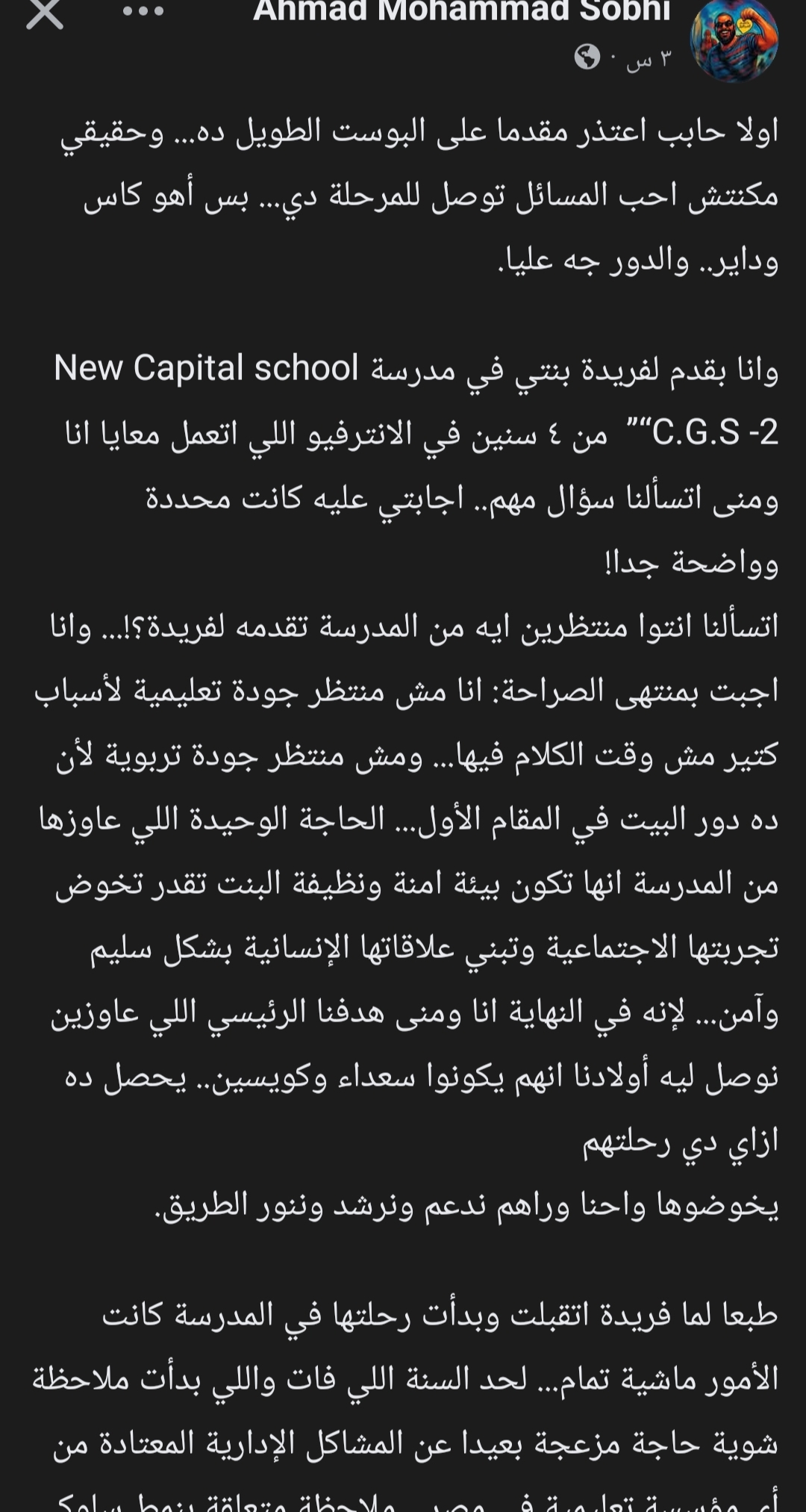 حبست الأطفال.. وضع مدرسة “نيو كابيتال” تحت الإشراف المالي والإداري وإحالة مسئوليها للتحقيق