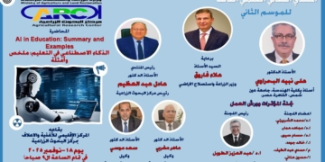 “البحوث الزراعية” ينظم ملتقاه العملي الثالث حول استخدامات الذكاء الاصطناعي في مجال التعليم