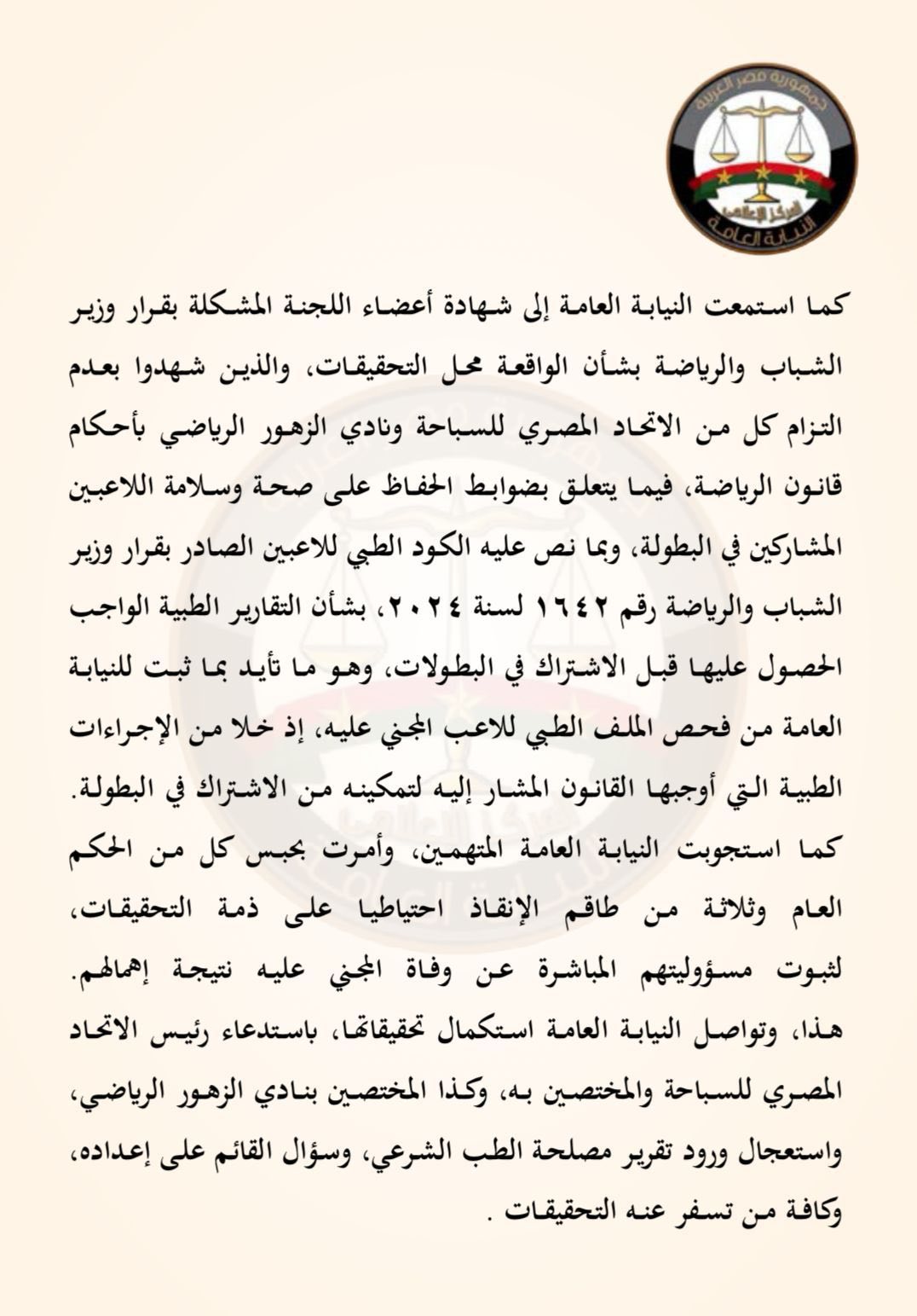 استدعاء ياسر إدريس.. النيابة العامة تأمر بحبس الحكم و 3 منقذين في واقعة يوسف محمد