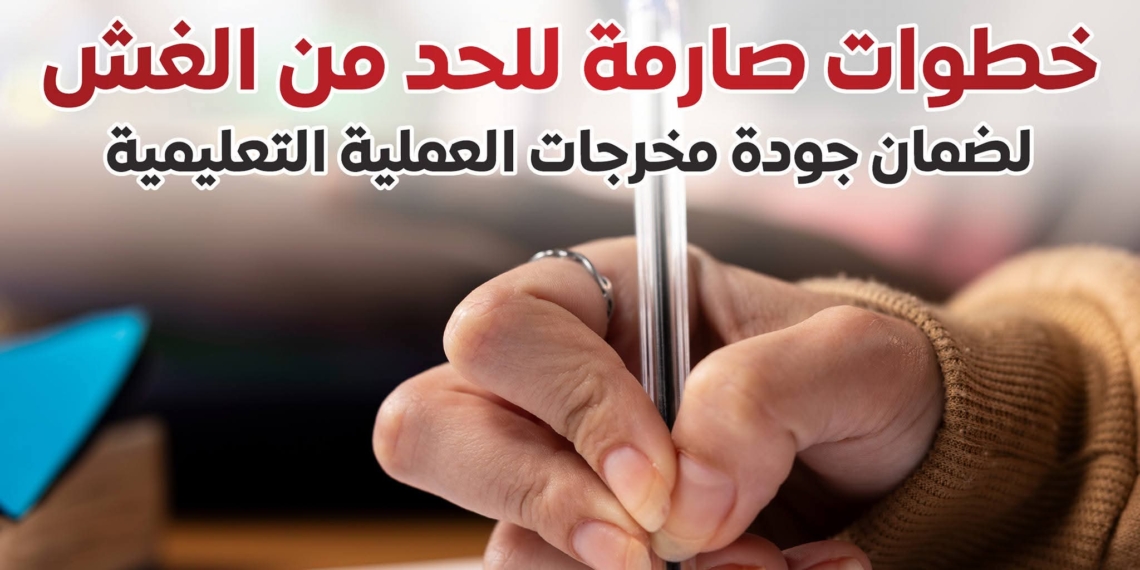 إجراءات «التعليم» لمنع الغش بامتحانات الثانوية العامة 2026