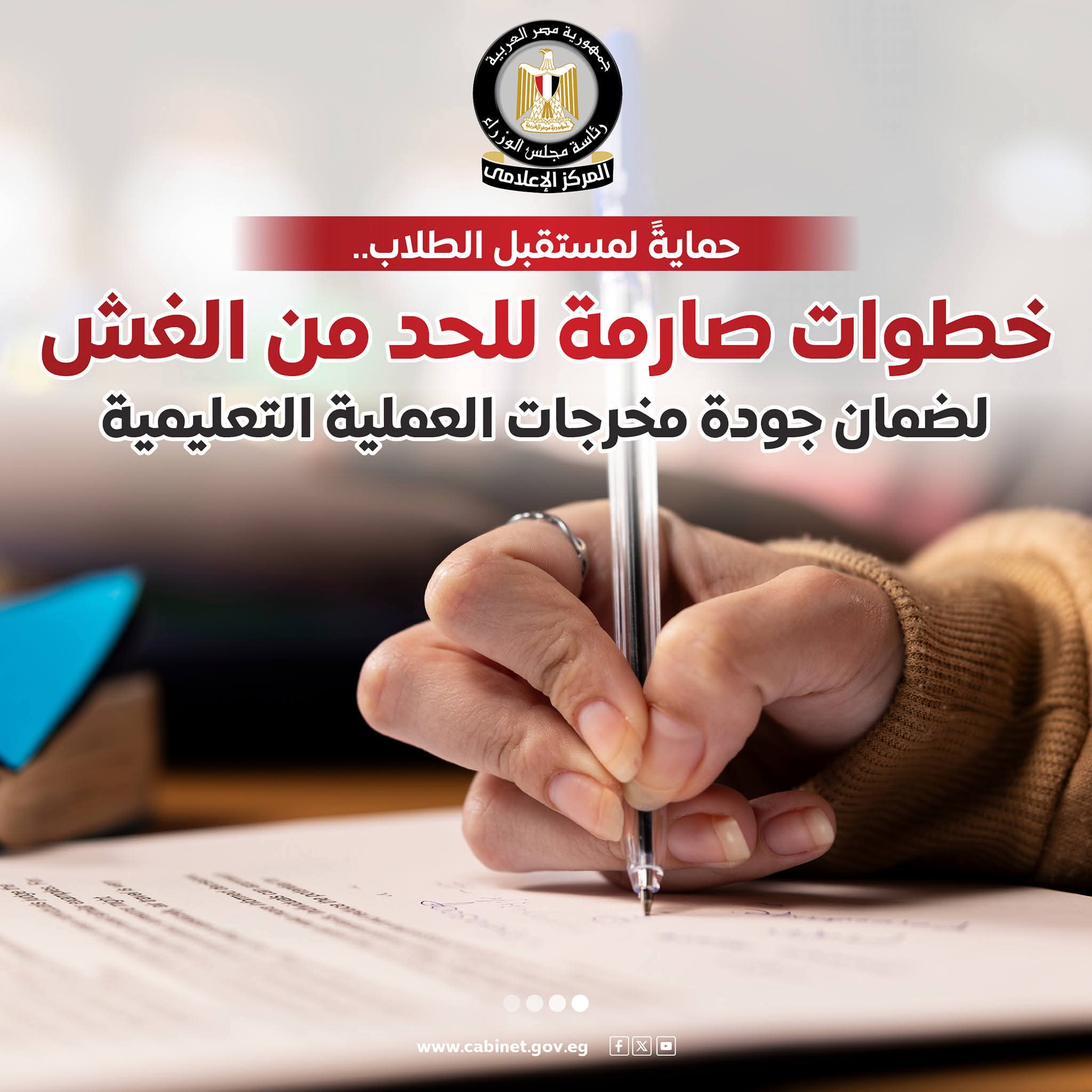 إجراءات «التعليم» لمنع الغش بامتحانات الثانوية العامة 2026