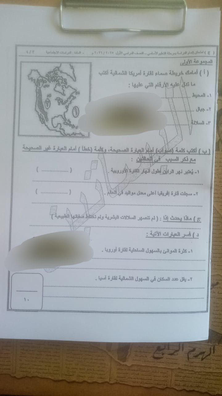 "شاومينج" ينشر امتحان مادة الدراسات للشهادة الإعدادية الترم الأول 2026 القاهرة