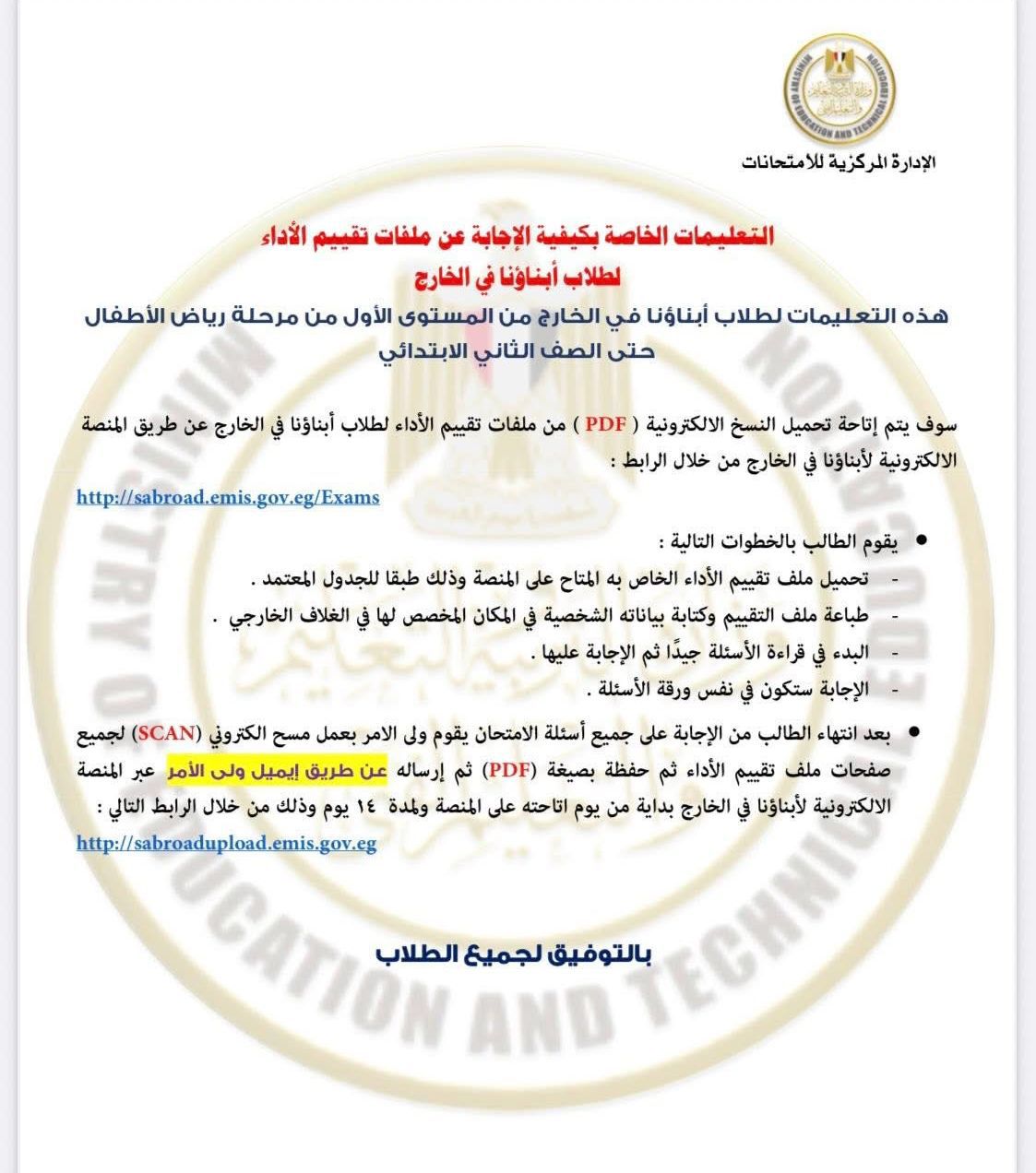 خطوات الإجابة عن ملفات تقييم الأداء لطلاب أبناؤنا في الخارج