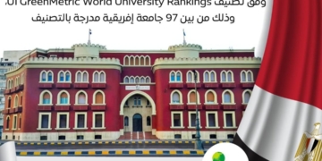 جامعة الإسكندرية تحصد لقب الأكثر استدامة في إفريقيا