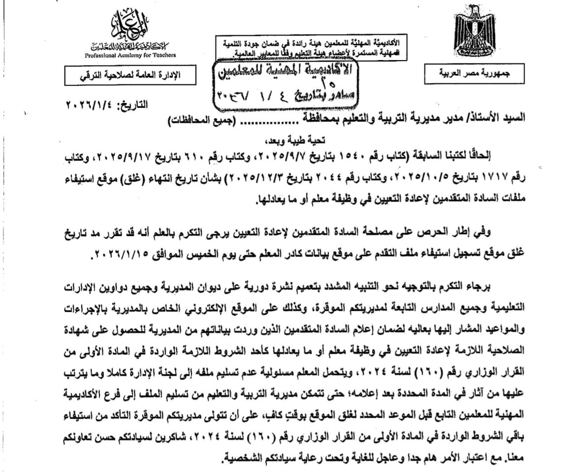 مد موعد غلق موقع تسجيل استيفاء ملف التقدم بموقع كادر المعلم