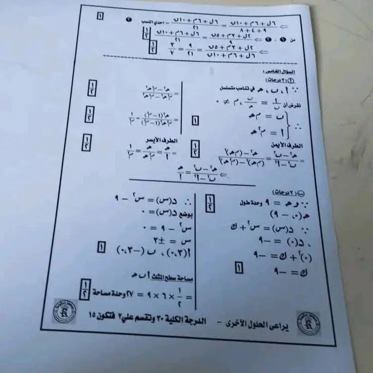 حل امتحان الجبر والإحصاء للصف الثالث الإعدادي 2026 الدقهلية