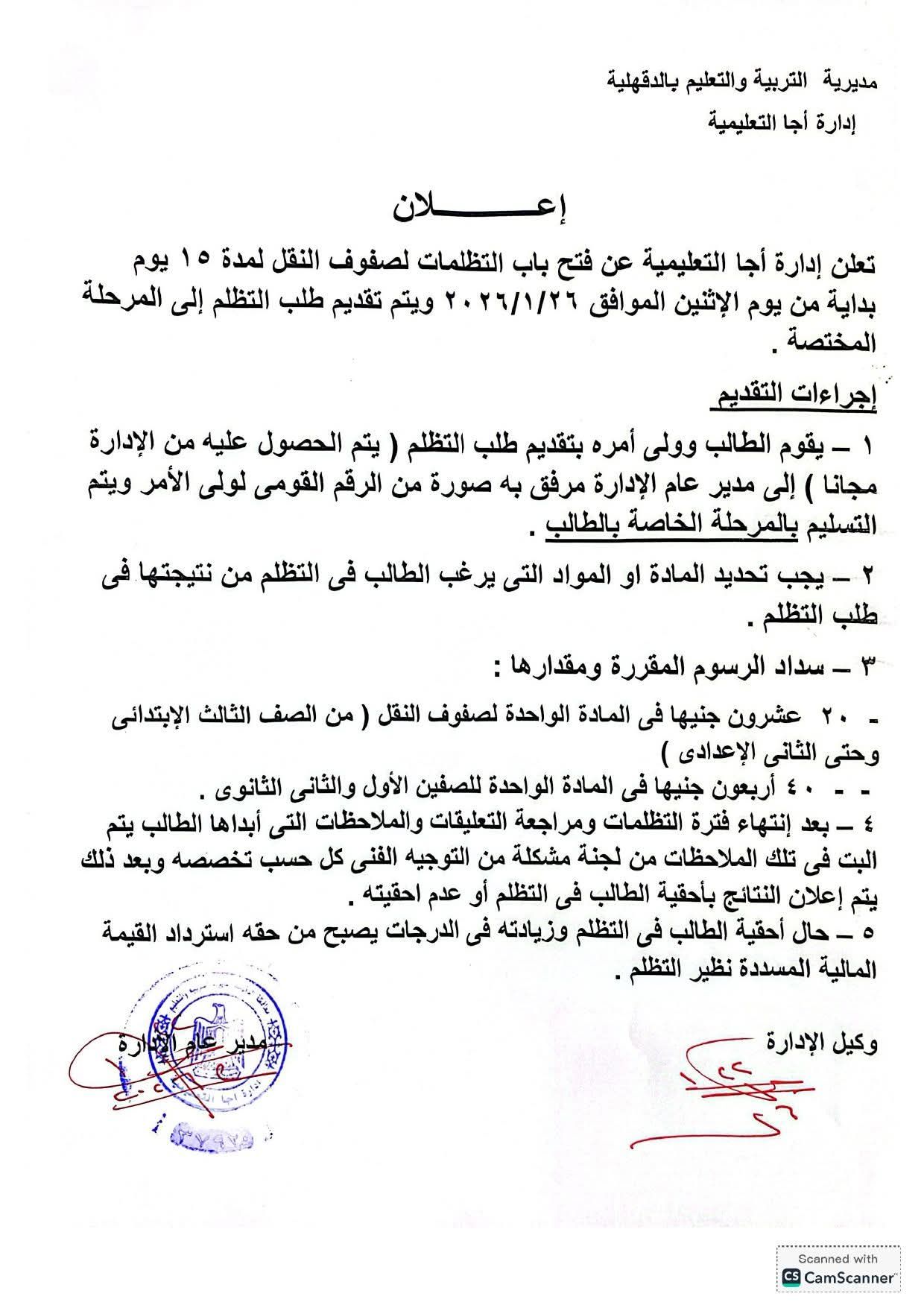 إجراءات التظلم على نتيجة الترم الأول 2026 لطلاب صفوف النقل