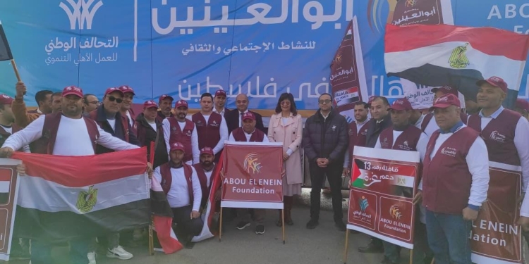 مؤسسة أبو العينين تشارك في القافلة 13 للتحالف الوطني إلى غزة بآلاف المساعدات الغذائية والإغاثية