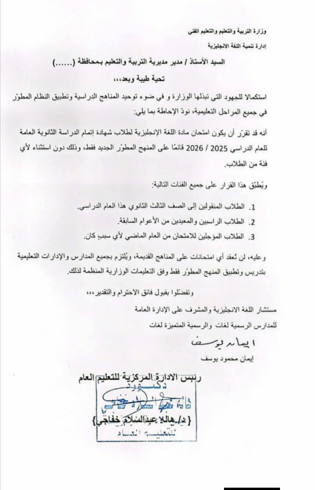 قرار مهم بشأن امتحان مادة اللغة الإنجليزية لطلاب الثانوية العامة 2026