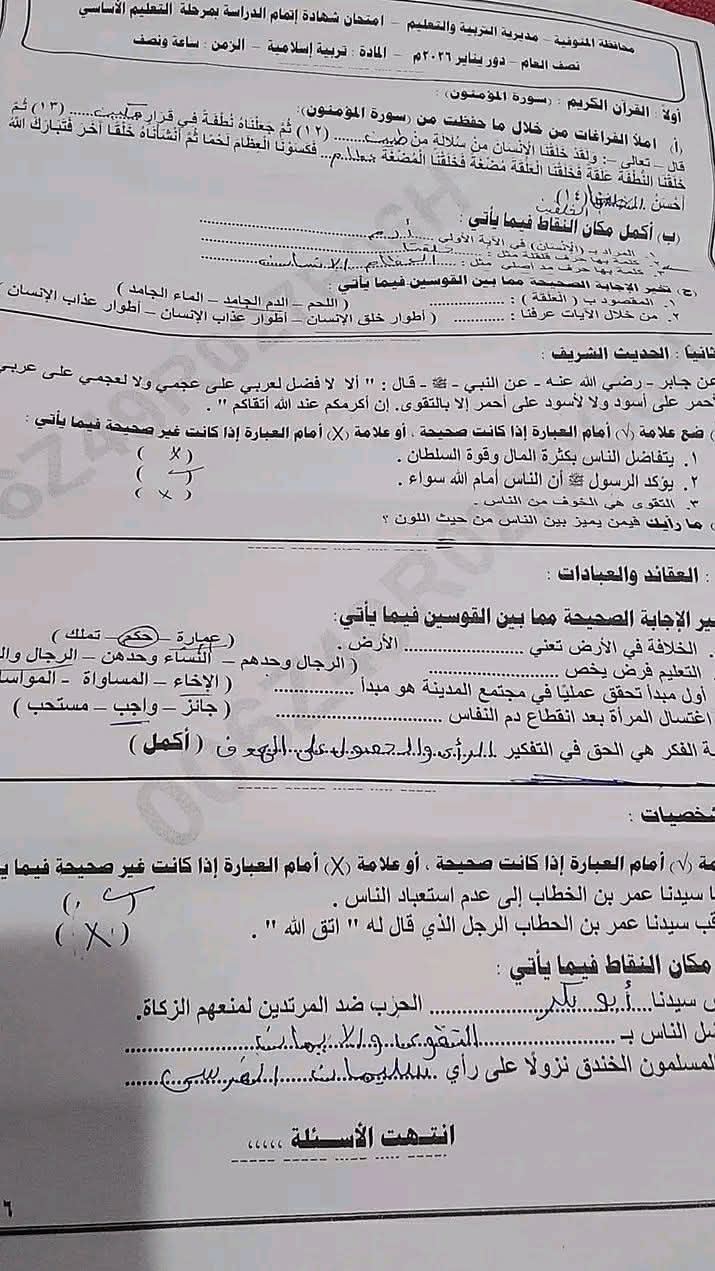 «التعليم» تكشف هوية المسؤول عن تداول امتحان الدين للشهادة الإعدادية الترم الأول 2026 بالمنوفية