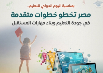 مصر تتقدم 10 مراكز بمؤشر جودة التعليم لتصل لـ41 عالميًا 2024