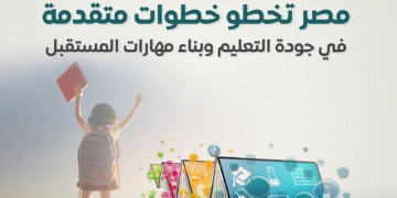 مصر تتقدم 10 مراكز بمؤشر جودة التعليم لتصل لـ41 عالميًا 2024