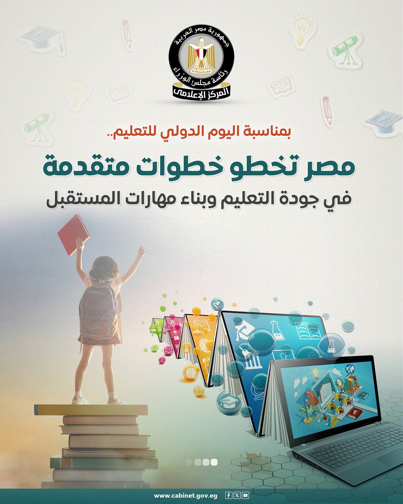 مصر تتقدم 10 مراكز بمؤشر جودة التعليم لتصل لـ41 عالميًا 2024