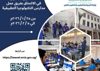رابط التقديم للالتحاق بفريق عمل مدارس التكنولوجيا التطبيقية ومراكز التميز