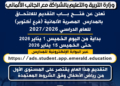 فتح باب التقديم للالتحاق بالمدرسة المصرية الألمانية بأكتوبر.. اعرف الرابط