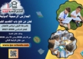  فتح باب التقديم بالمدارس الرسمية الدولية 2027 «الرابط والشروط»