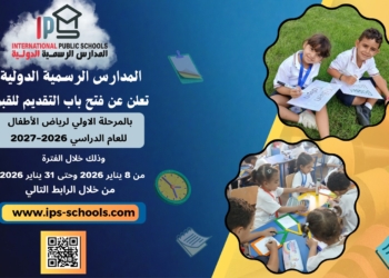  فتح باب التقديم بالمدارس الرسمية الدولية 2027 «الرابط والشروط»