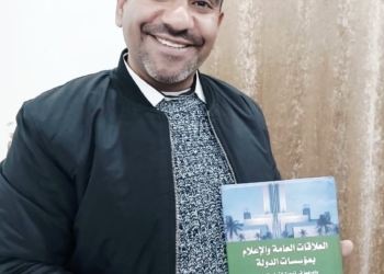 صدور كتاب الدكتور عبدالرحمن عبدالرحيم عن العلاقات العامة والإعلام بمؤسسات الدولة