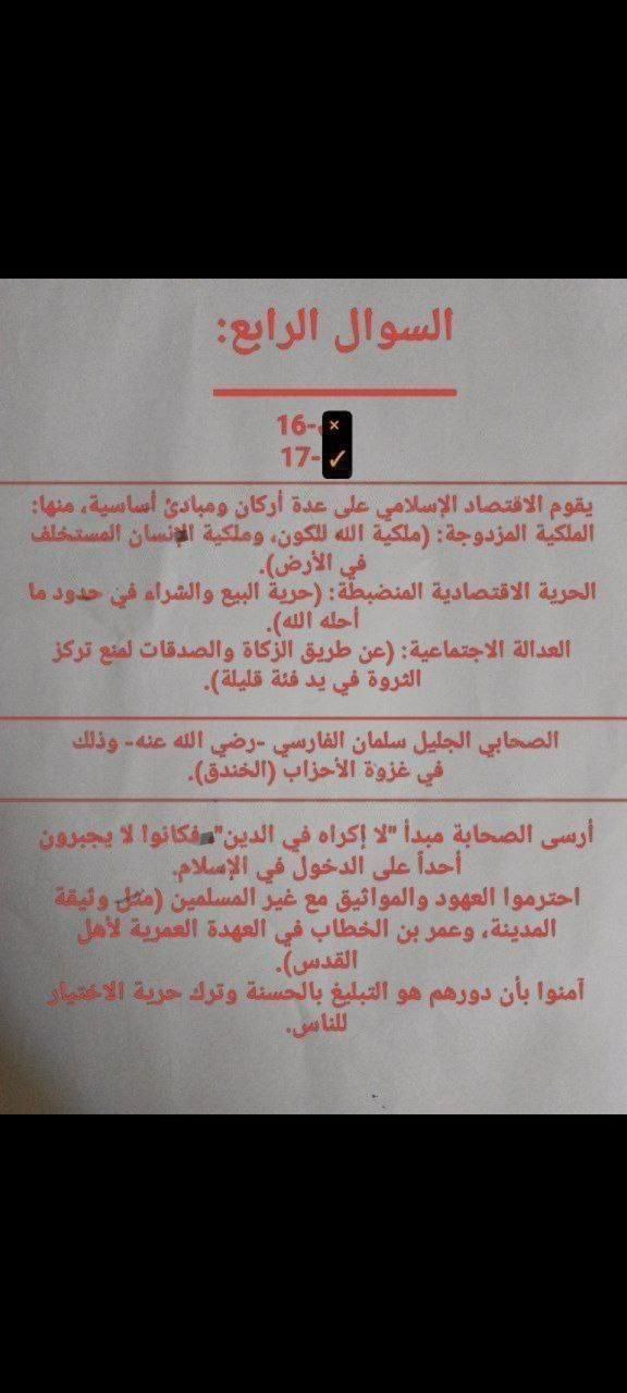 تداول امتحان الدين بالإجابات للشهادة الإعدادية الترم الأول 2026 الدقهلية