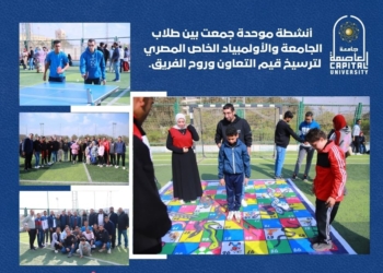 جامعة العاصمة تنظم “يوم الوحدة ” لدمج ذوي الإعاقة ضمن المبادرة الوطنية “تمكين”