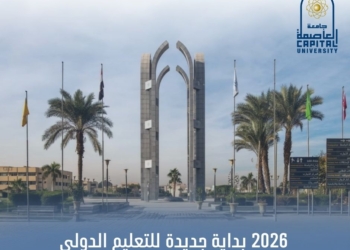 تفاصيل إنشاء فرع أجنبي بجامعة العاصمة