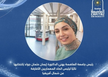 انتخاب الدكتورة إيمان عثمان جواد نائبًا لرئيس اتحاد المعماريين الأفارقة عن شمال أفريقيا