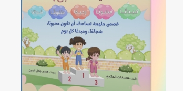 “كيف تصبح”.. سلسلة كتب تربوية جديدة لحسنات الحكيم
