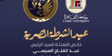 رئيس جامعة القاهرة يقدم التهنئة للرئيس السيسي بمناسبة الاحتفال بعيد الشرطة الـ74