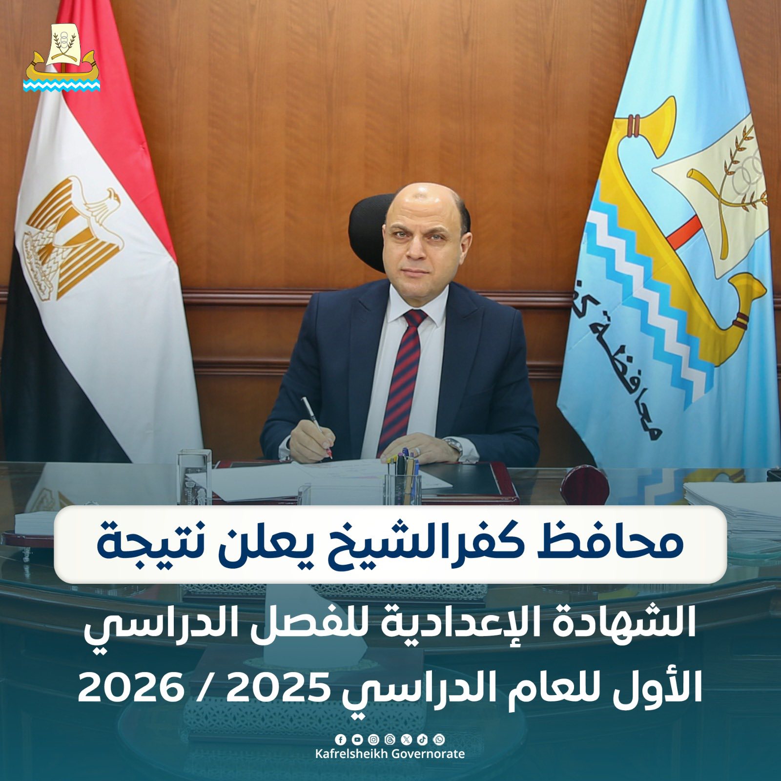 نتيجة الصف الثالث الإعدادي الترم الأول 2026 كفرالشيخ برقم الجلوس