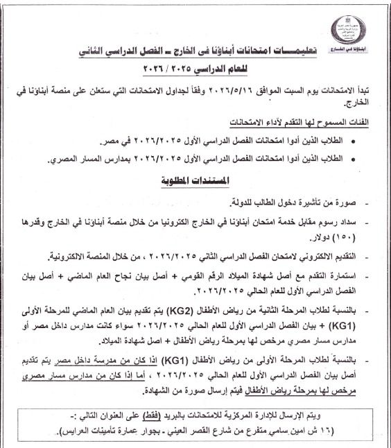 الفئات المسموح لها أداء الامتحانات على نظام أبناؤنا بالخارج