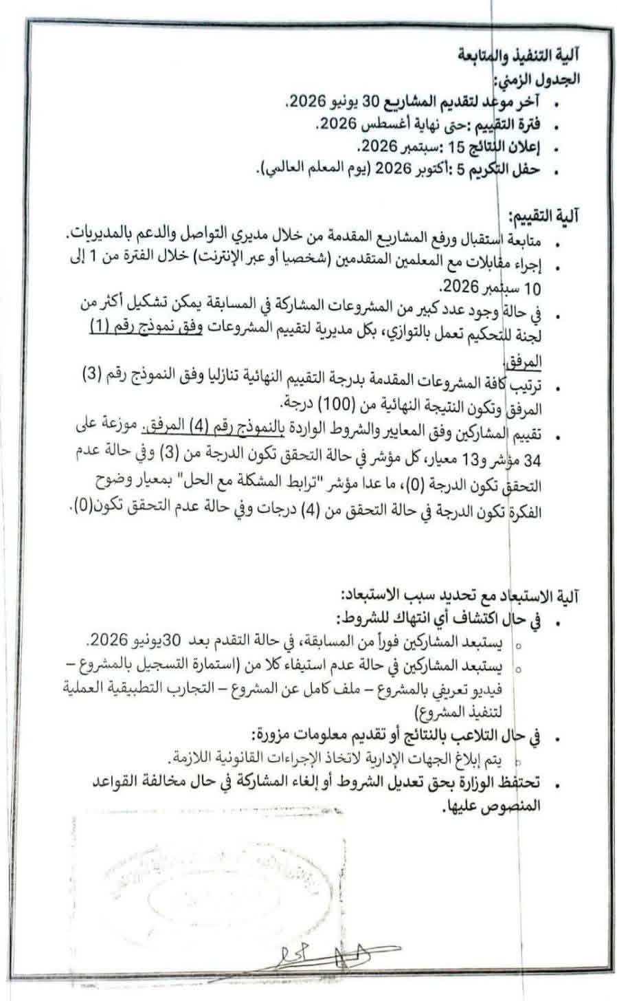 "التعليم" تعلن تدشين مسابقة 100 معلم متمكن مبدع لعام 2026