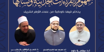 نطلاق فعاليات الأسبوع الدَّعوي الـ18 بجامعة الأزهر تحت عنوان: "القراءات الحداثيَّة وخطرها على الأمن المجتمعي" بكلية أصول الدين بالقاهرة