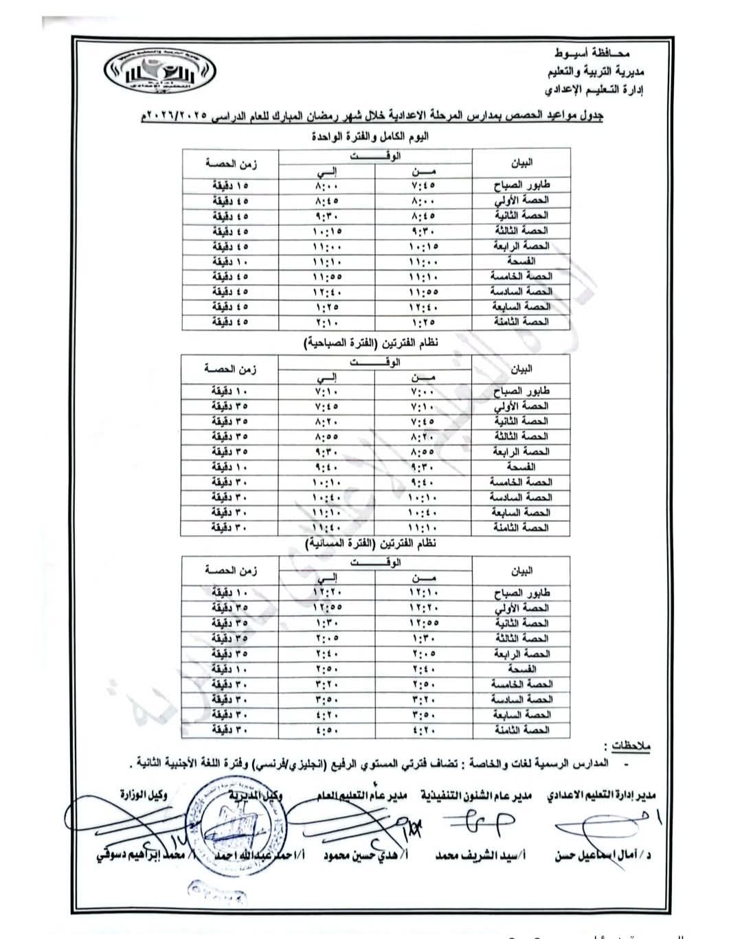 مواعيد الدراسة خلال شهر رمضان بالمدارس الحكومية بالمحافظات