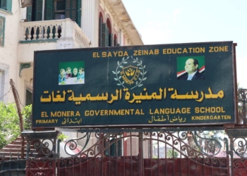 رسميا.. أسباب نزع ملكية مدرسة المنيرة الابتدائية الرسمية لغات وتوزيع طلابها
