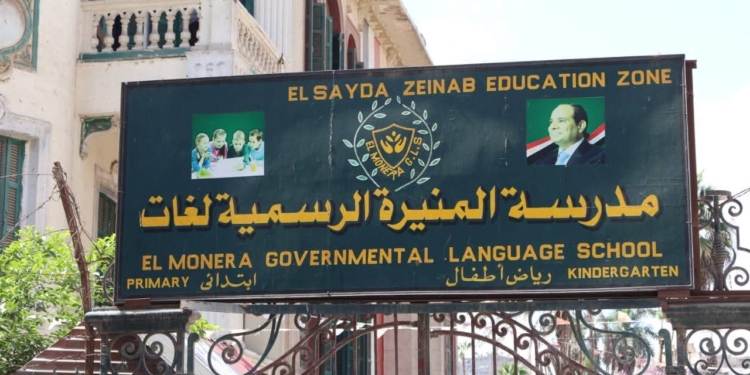رسميا.. أسباب نزع ملكية مدرسة المنيرة الابتدائية الرسمية لغات وتوزيع طلابها