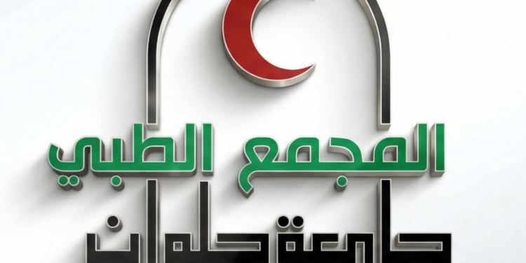 جامعة العاصمة تدعو لدعم مشروع المجمع الطبي.. نقلة نوعية لخدمة 8 ملايين مواطن