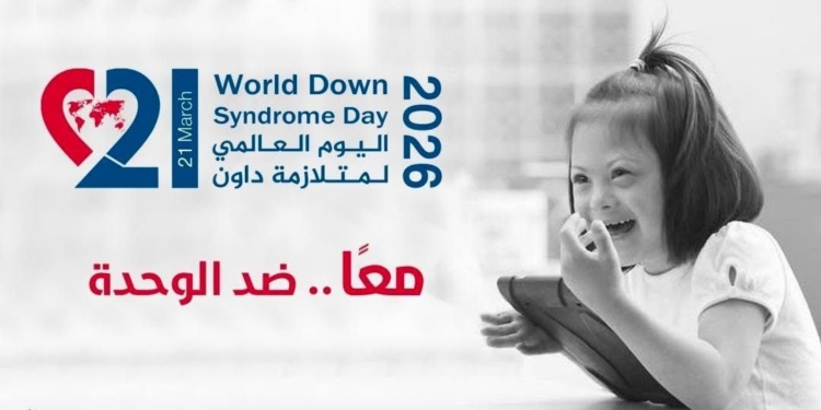 اليوم العالمي لمتلازمة داون..القومي للأشخاص ذوي الإعاقة يطلق رسائل توعوية تحت شعار “معاً ضد الوحدة”