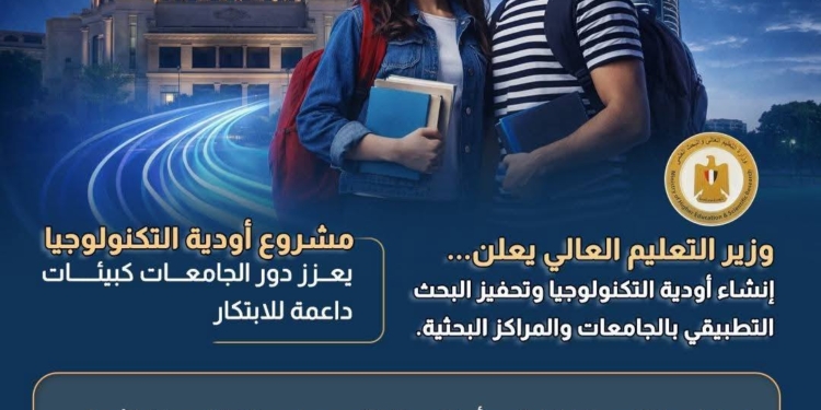 قنصوة: تعزيز البحث العلمي لدعم الصناعة وتوطين “أودية التكنولوجيا”