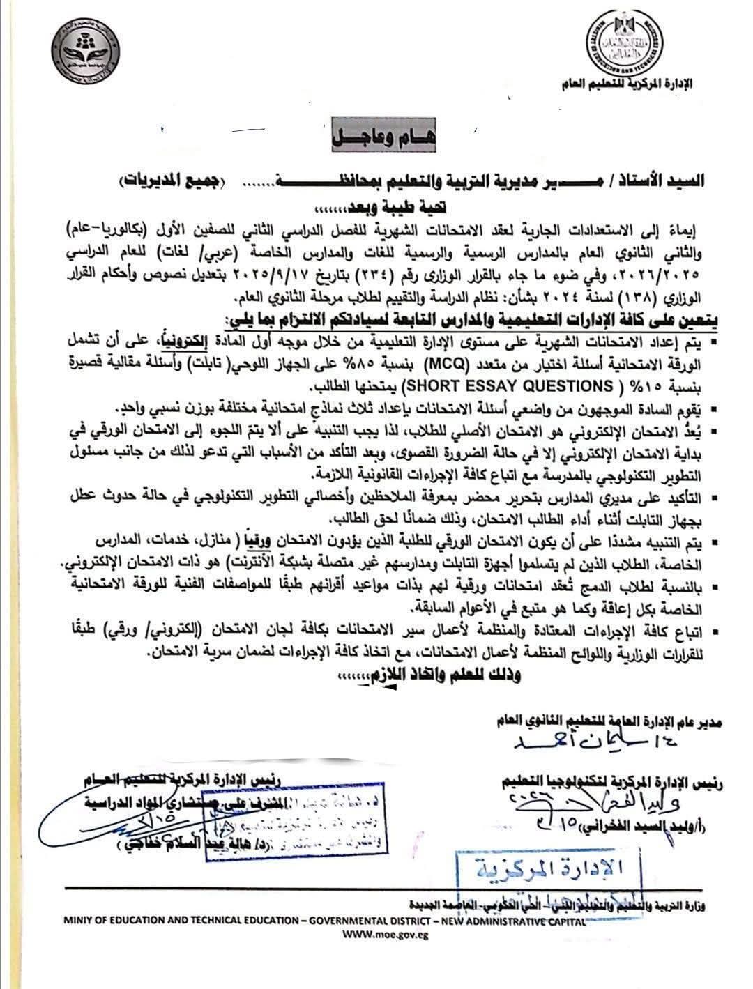 مواصفات امتحانات شهر مارس الأول عام وبكالوريا والثاني الثانوي