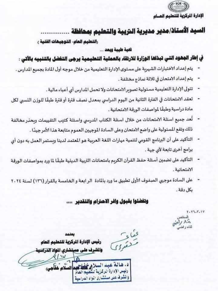 8 تنبيهات مهمة بشأن امتحانات شهر مارس 2026 لصفوف النقل