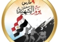 جامعة القاهرة في ذكرى يوم الشهيد: مصر لن تنسى أبناءها الذين سطروا بدمائهم صفحات مضيئة في تاريخ الوطن