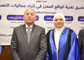 مجمع الفنون والثقافة بجامعة العاصمة يستضيف مناقشة رسالة دكتوراه حول فلسفة الواقع المعزز