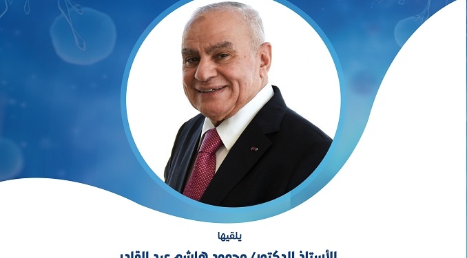 مكتبة الإسكندرية تستضيف العالم محمود هاشم في محاضرة حول العلاج الضوئي الديناميكي للأورام
