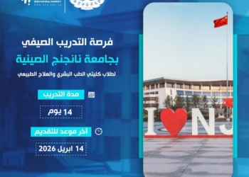 جامعة بنها الأهلية تعلن عن برنامج تدريب صيفي دولي بالصين