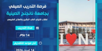 جامعة بنها الأهلية تعلن عن برنامج تدريب صيفي دولي بالصين