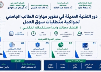 علوم البنين بأزهر أسيوط تعقد ندوة طلابية حول دور التقنية الحديثة في تطوير مهارات الطالب الجامعي لمواكبة متطلبات سوق العمل غدًا الاثنين