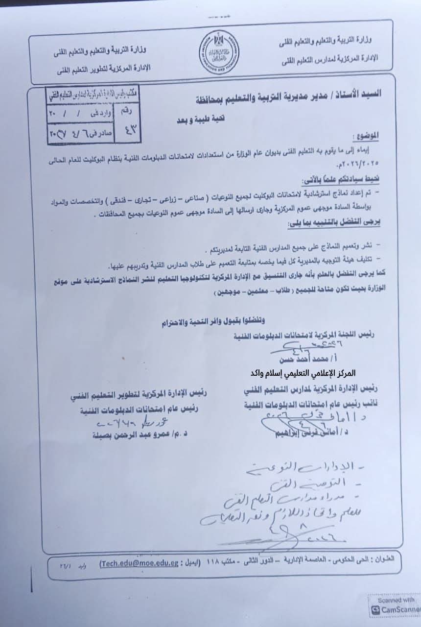 موعد نشر نماذج البوكليت لامتحانات الدبلومات الفنية 2026