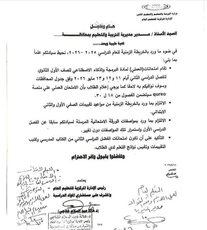 مواعيد امتحانات مادة البرمجة العملي لطلاب الأول الثانوي الترم الثاني 2026