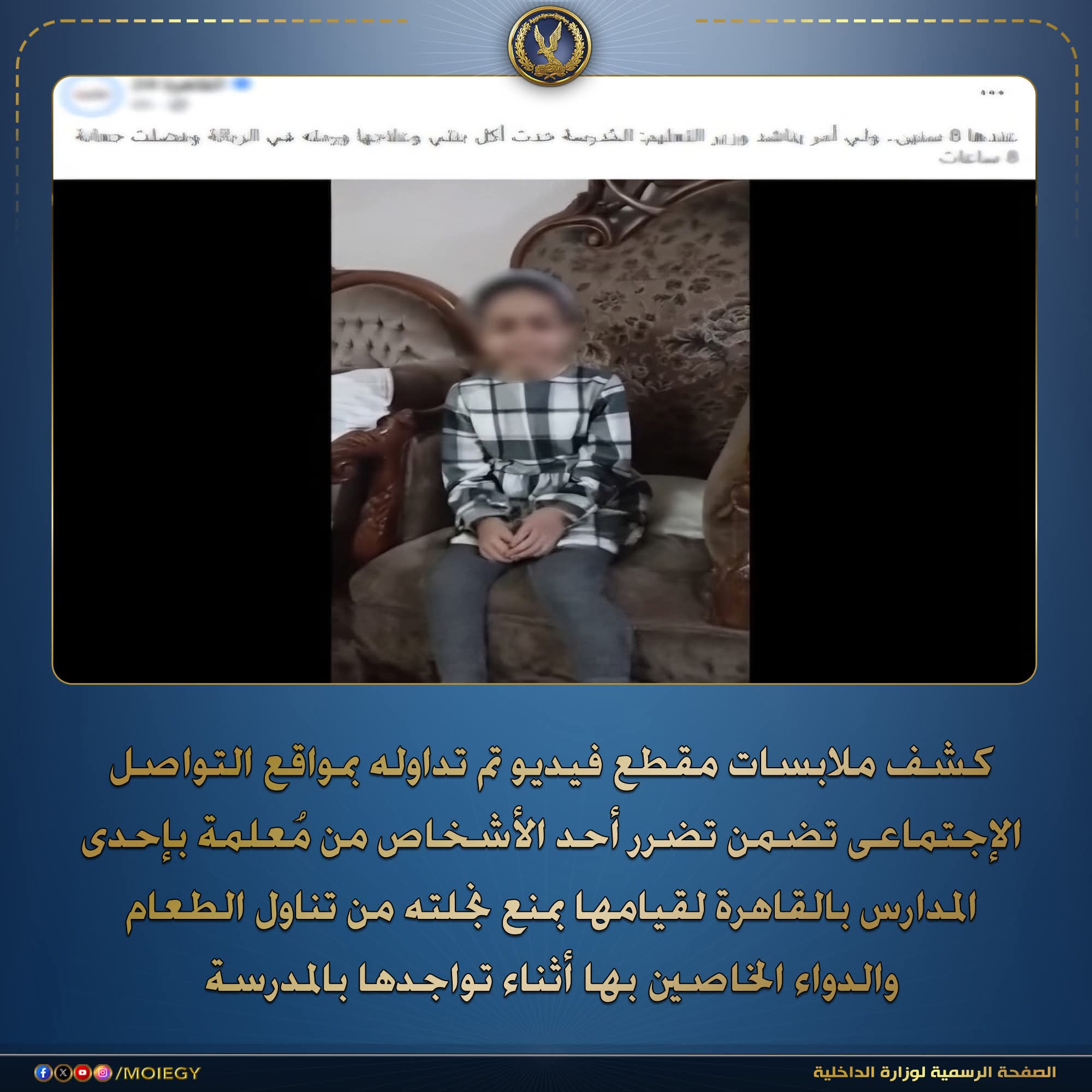 ولي أمر يشكو معلمة منعت نجلته من الأكل بالحصة